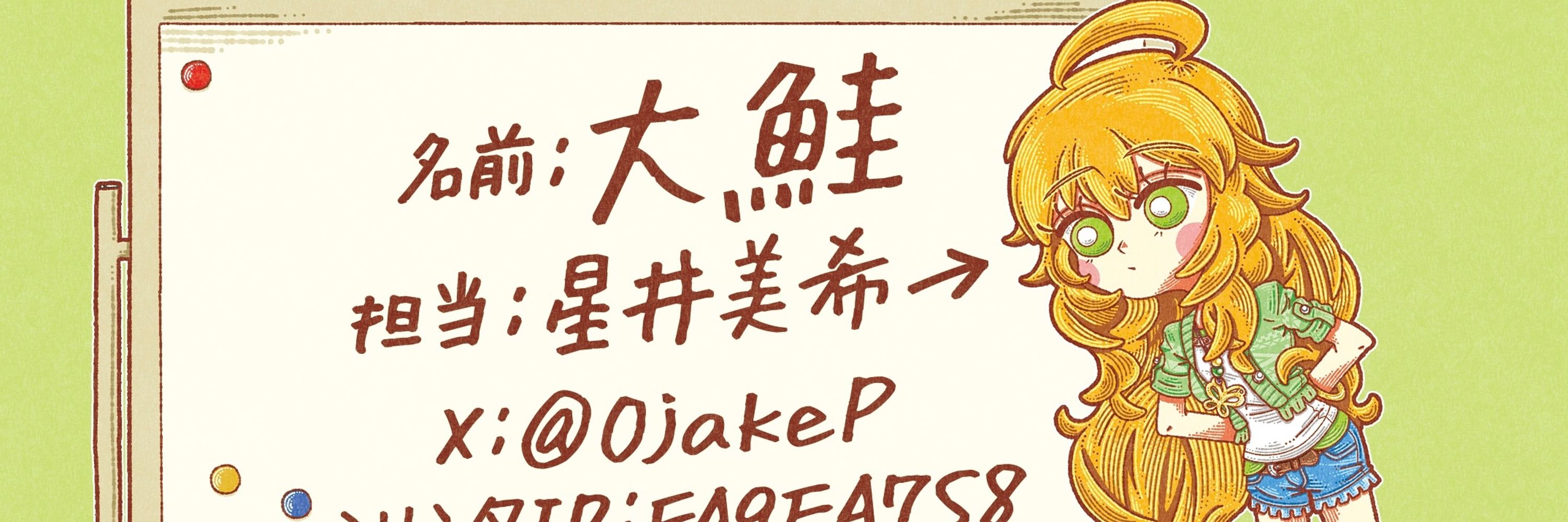 大鮭