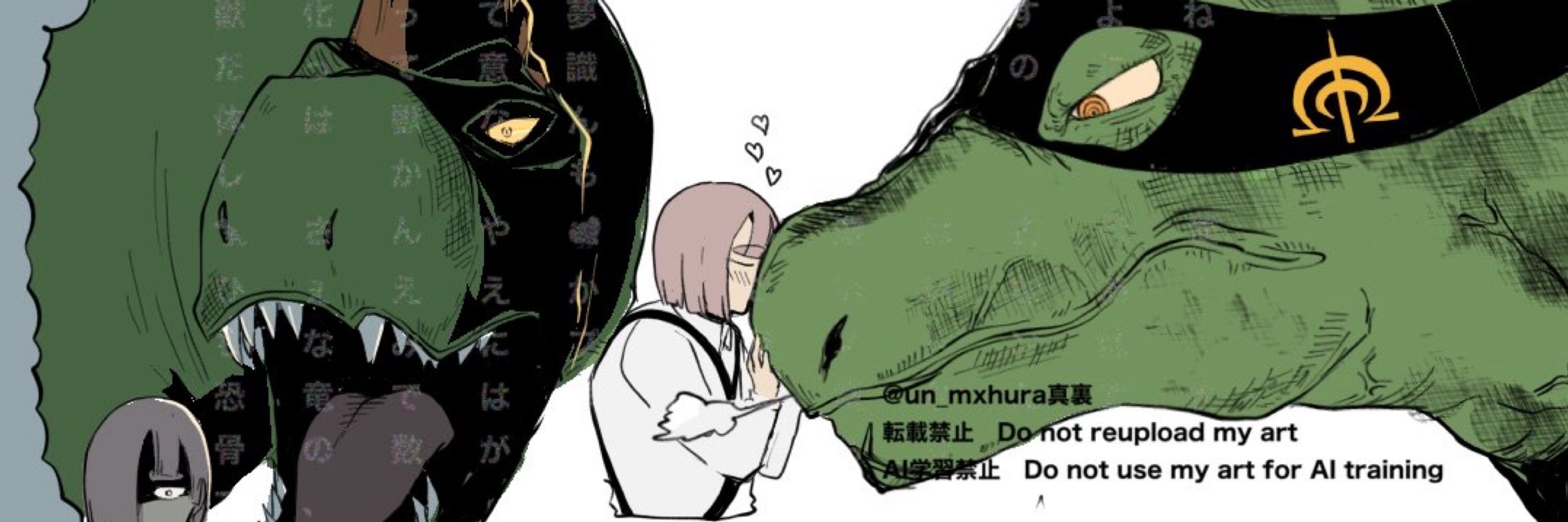 真裏(夢垢)