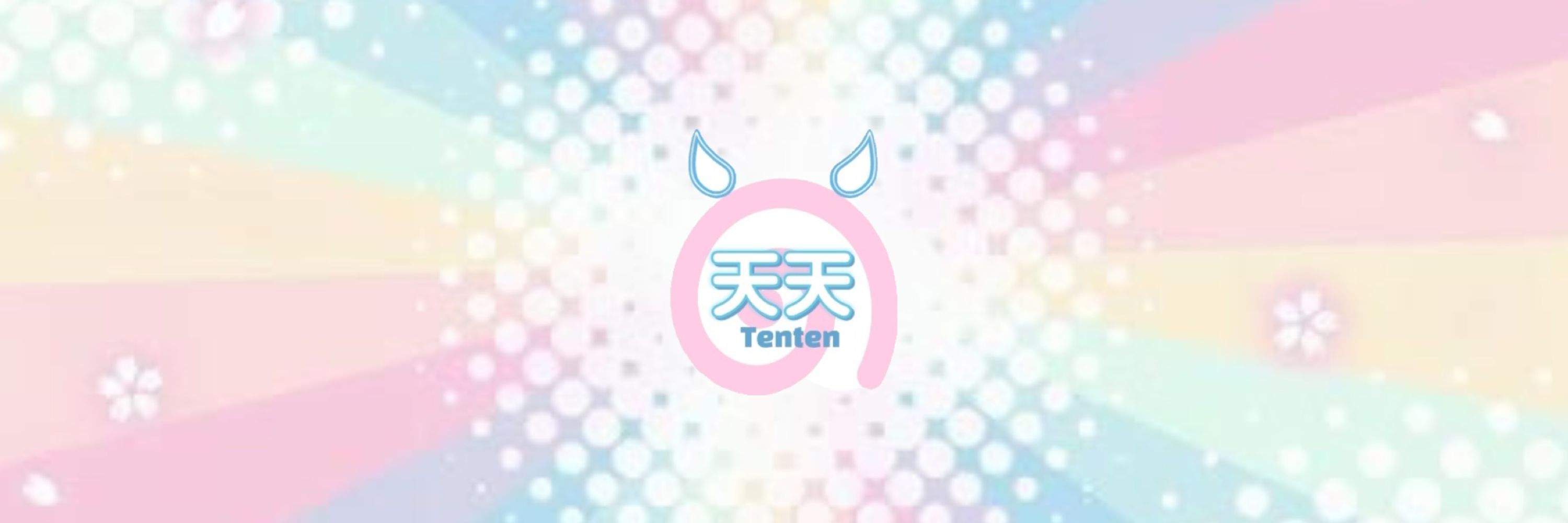 Tenten ♡ 天天