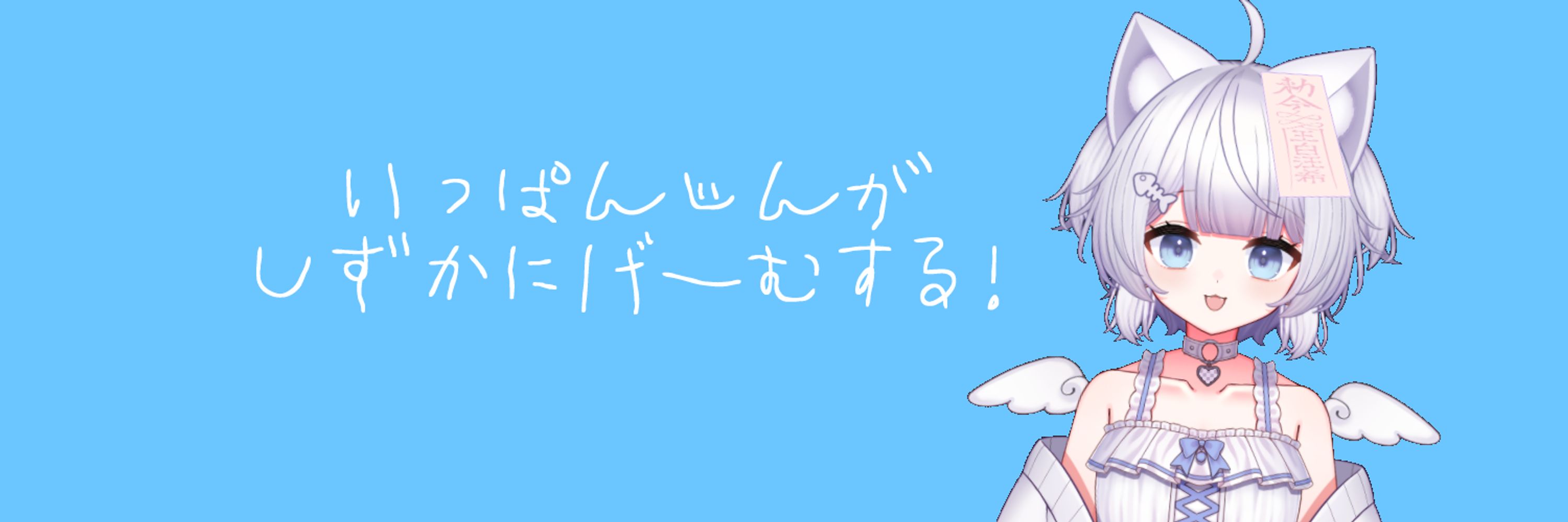王白汪希＠Mitsukumo Wancy