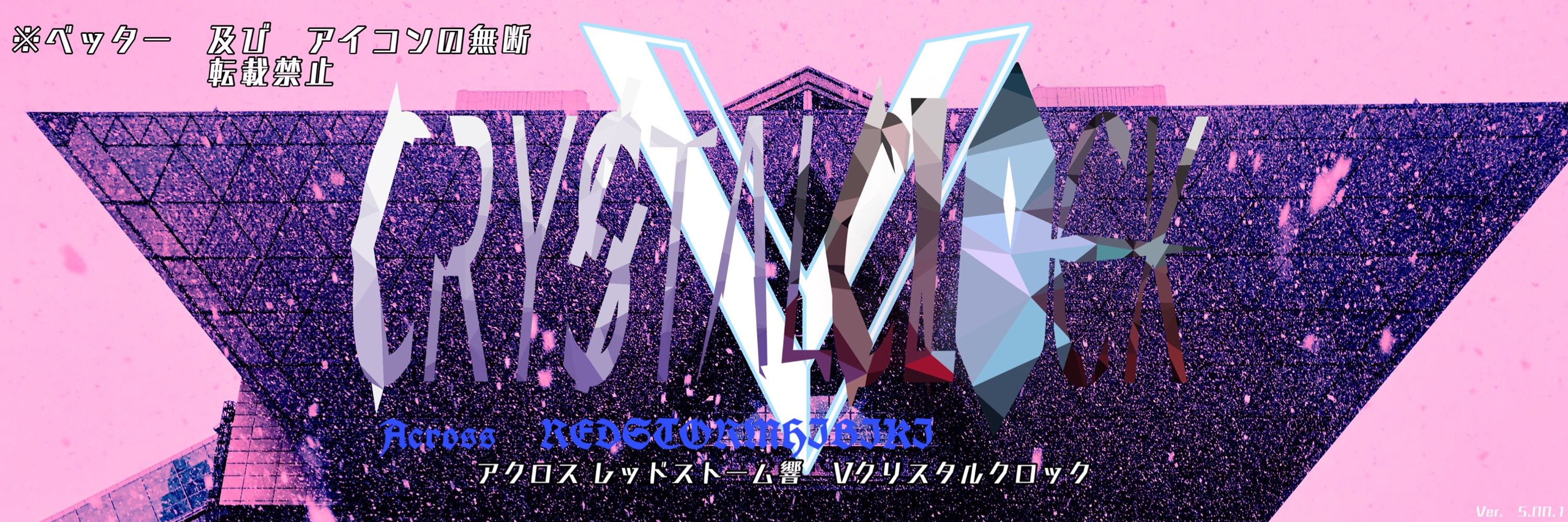 AcrossREDSTORM響 Vcrystalclock