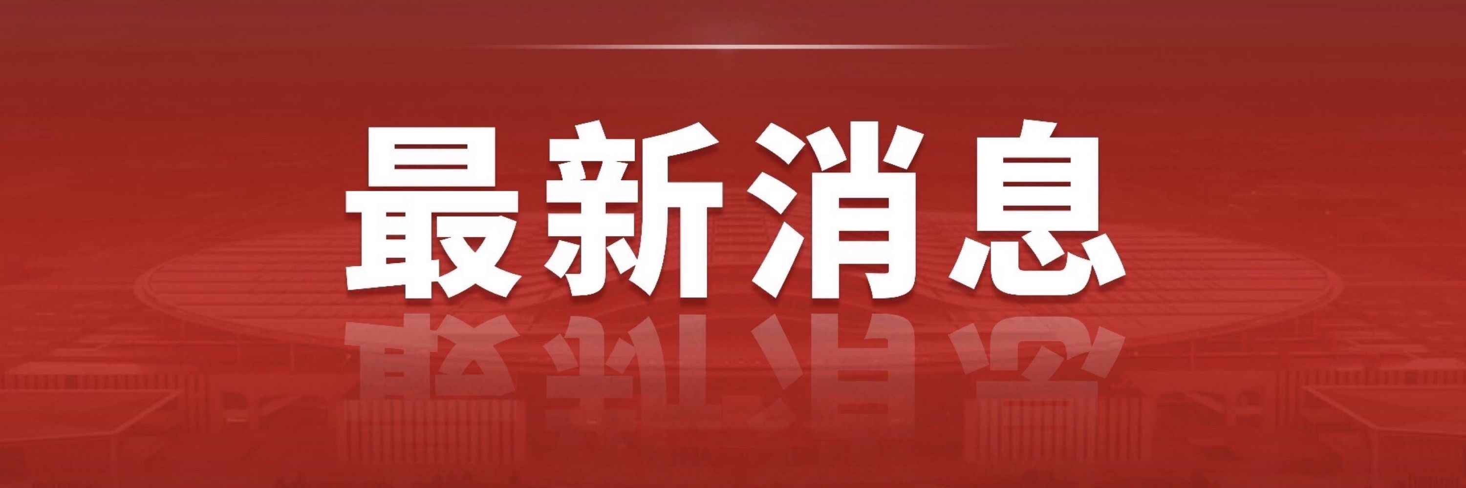 郭贺军