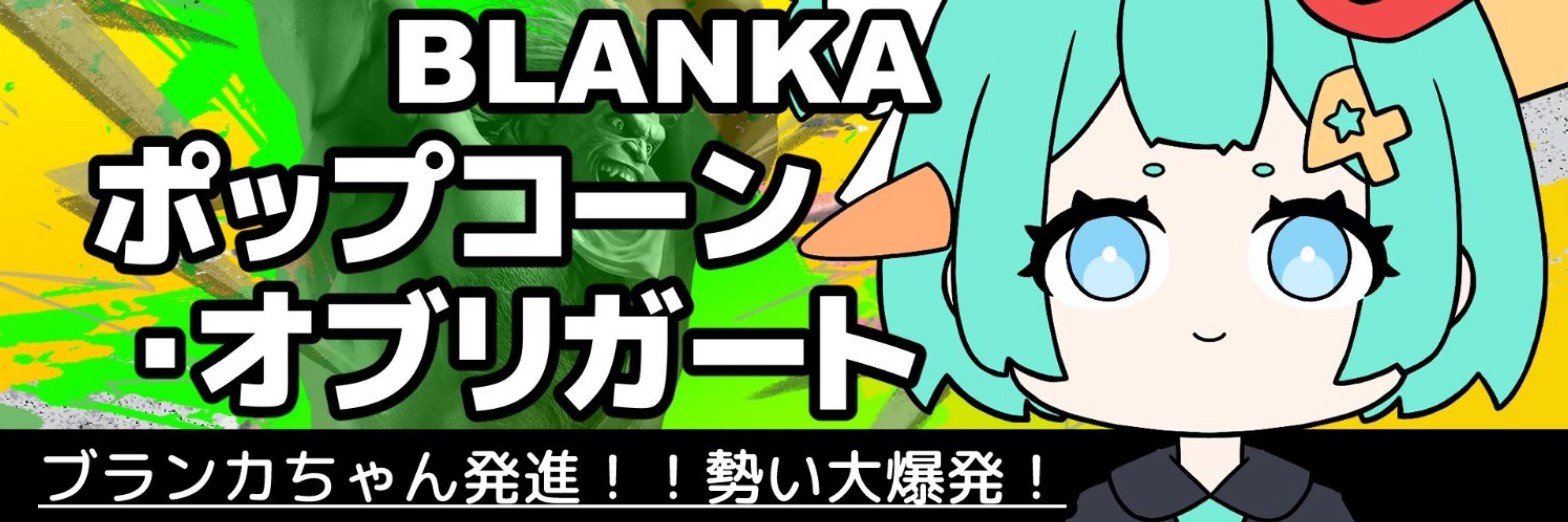 ポップコーン・オブリガートのにちじょう