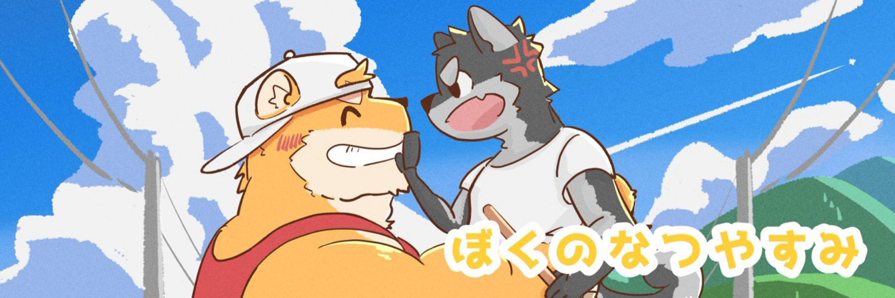 〼けもはむ