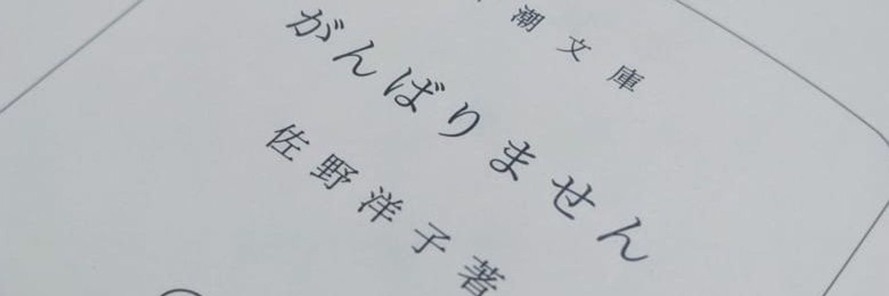 ヨセツ | Yose
