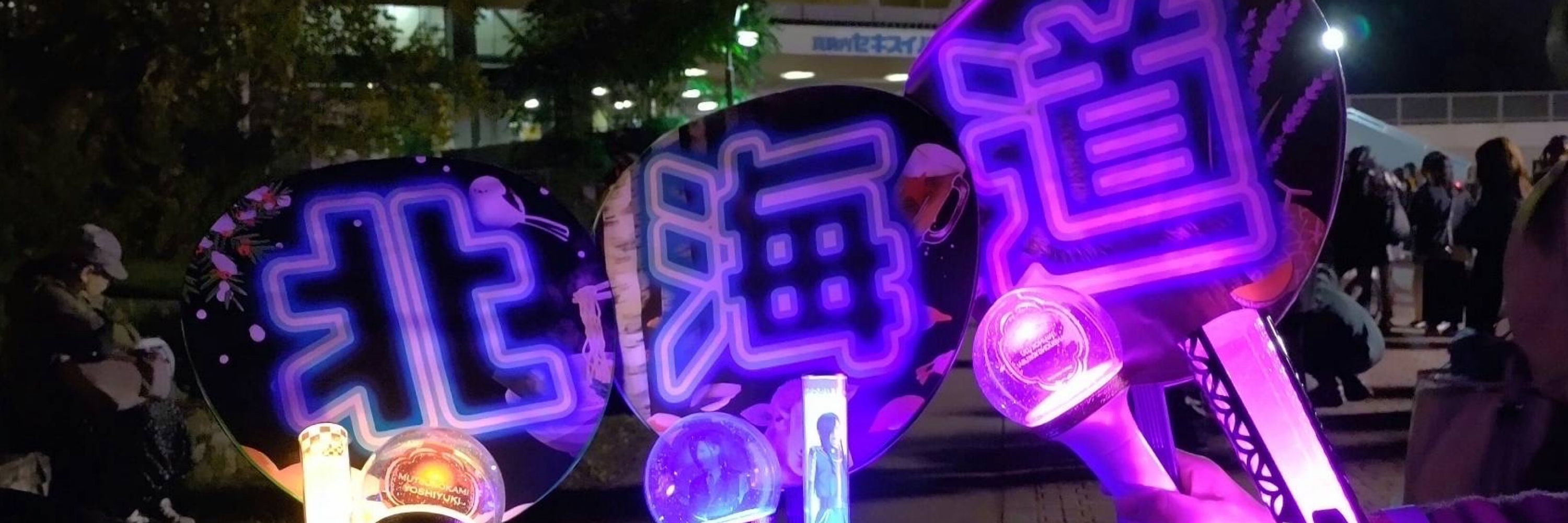 往(ゆき)