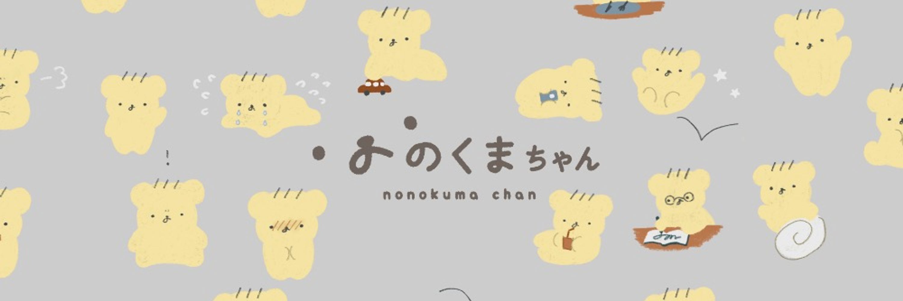 ののくまちゃん┆こぐまデザイナー┆nonokuma-chan