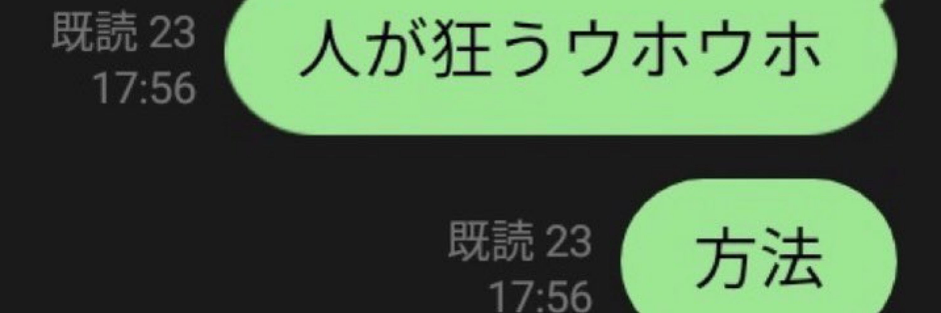 ハネ