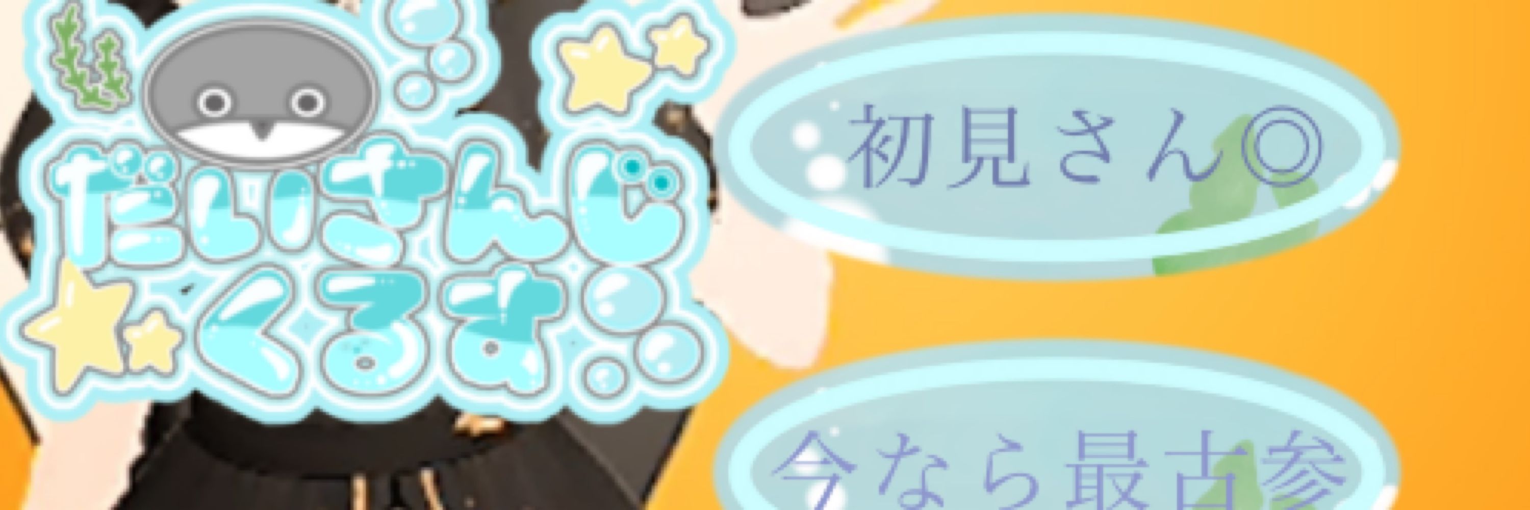 大惨痔くるす