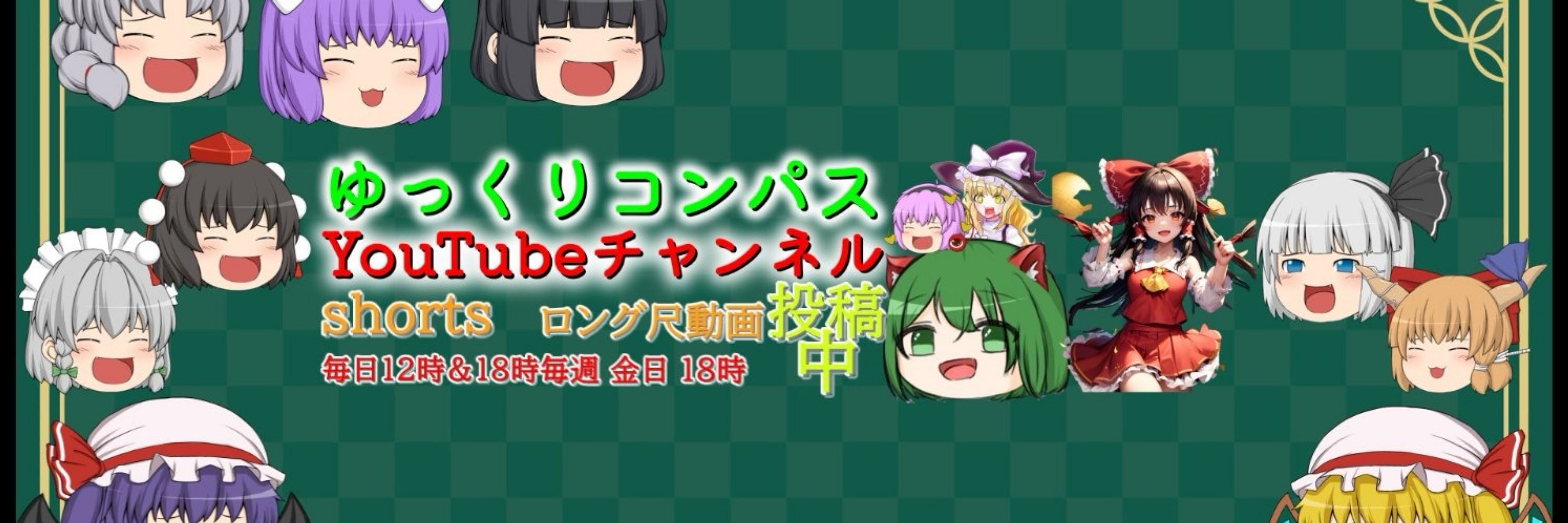 ゆっくりコンパス