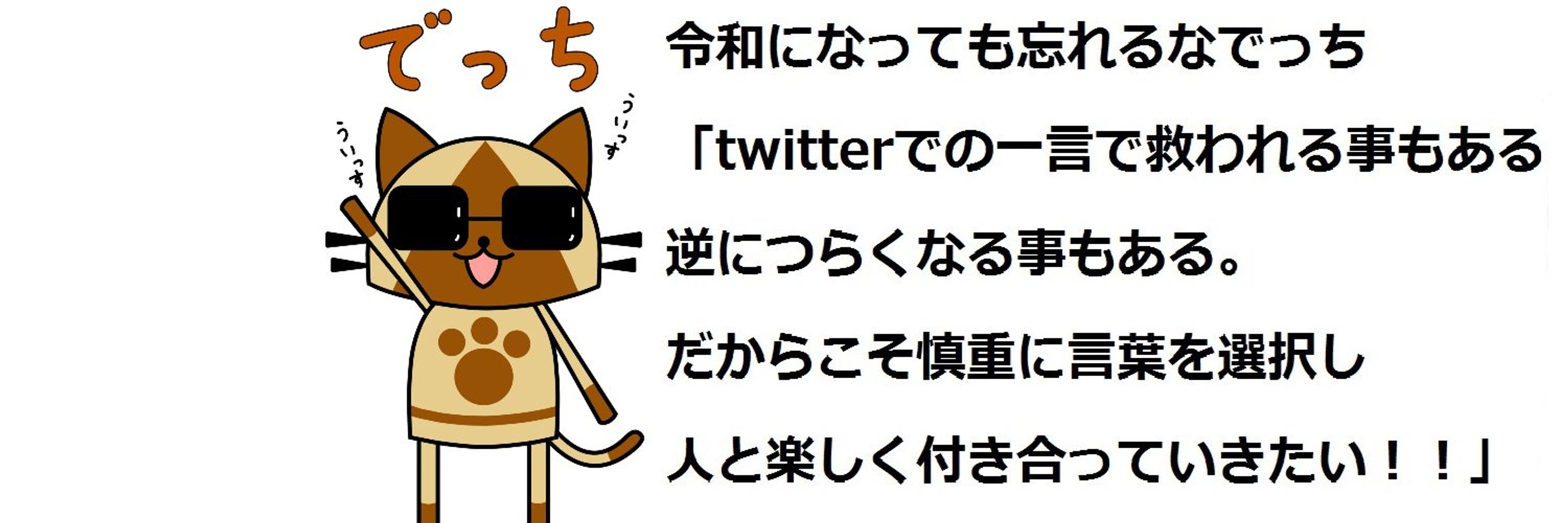 でっち
