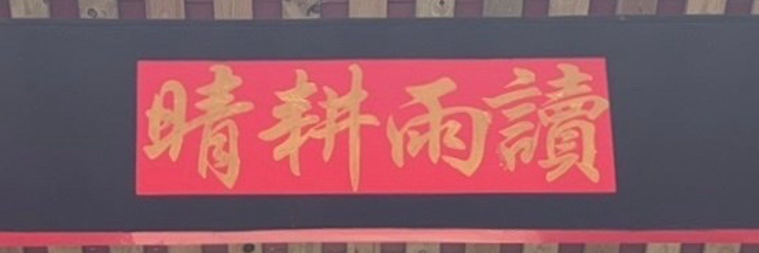 Shengqiao Lin | 林声巧