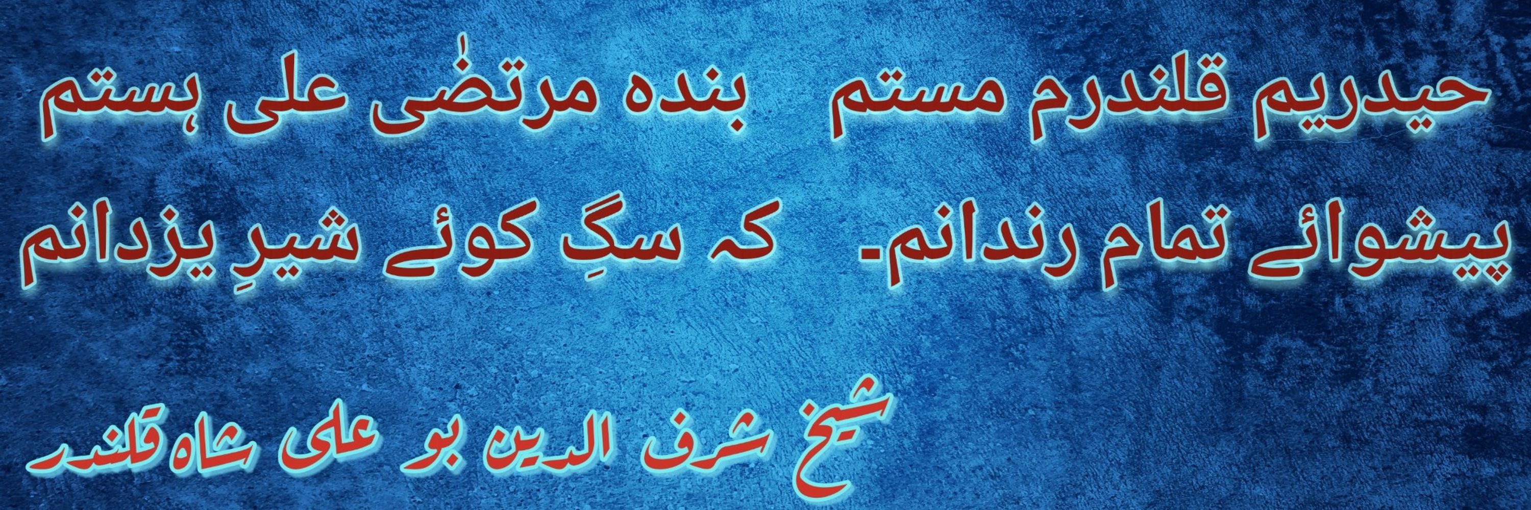 Matoo Darwaish