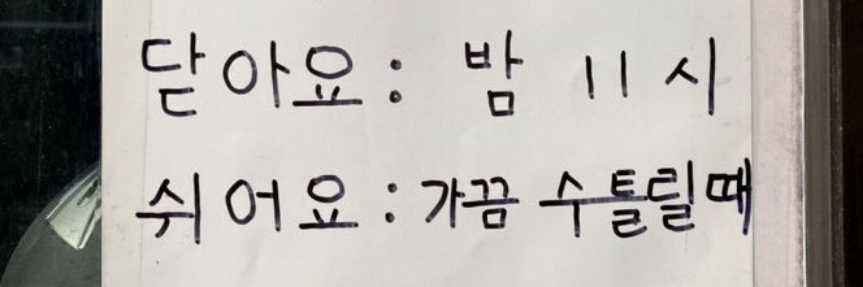 먐