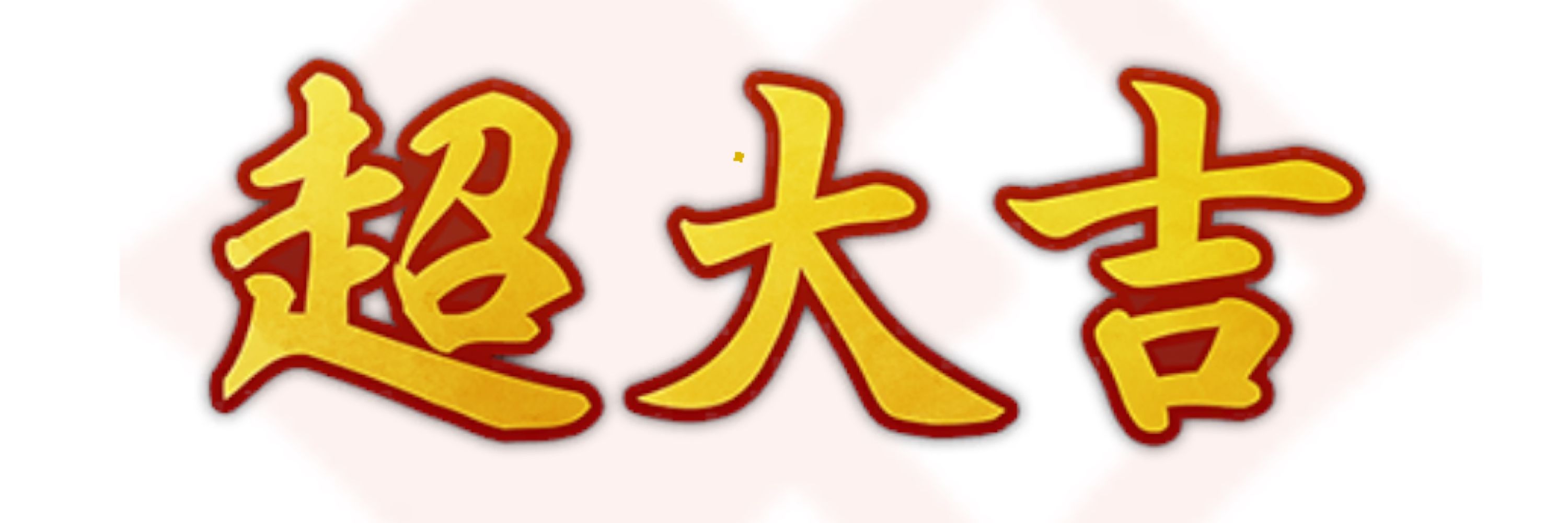 かや