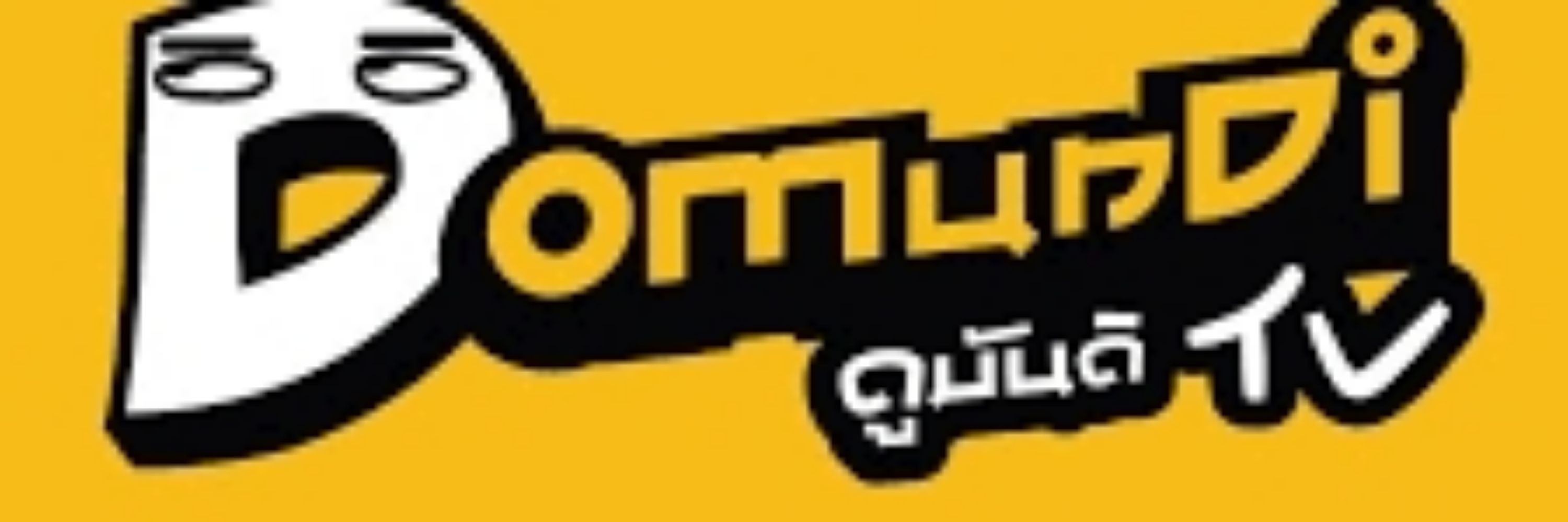 Domundi Brasil 🇧🇷 