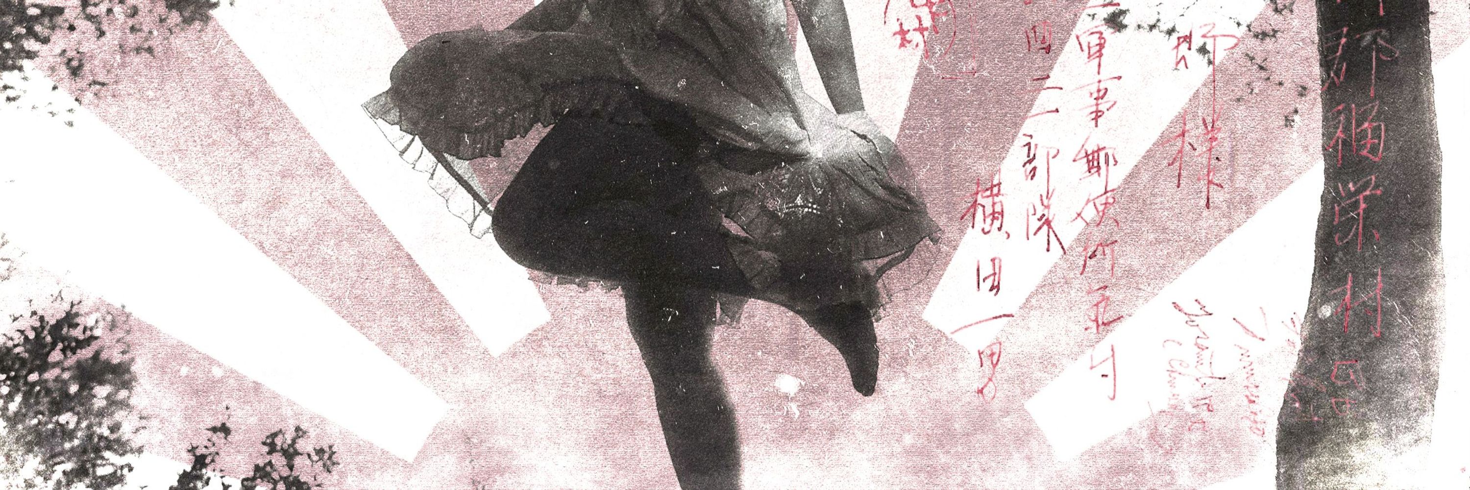 閻