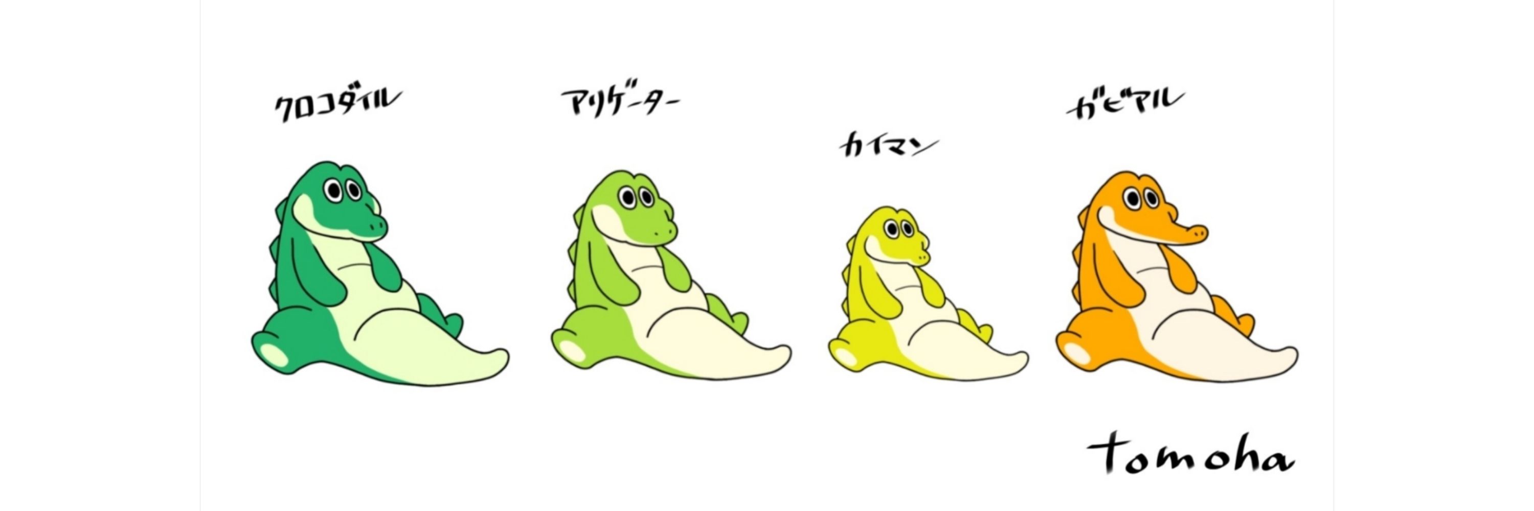 ともは
