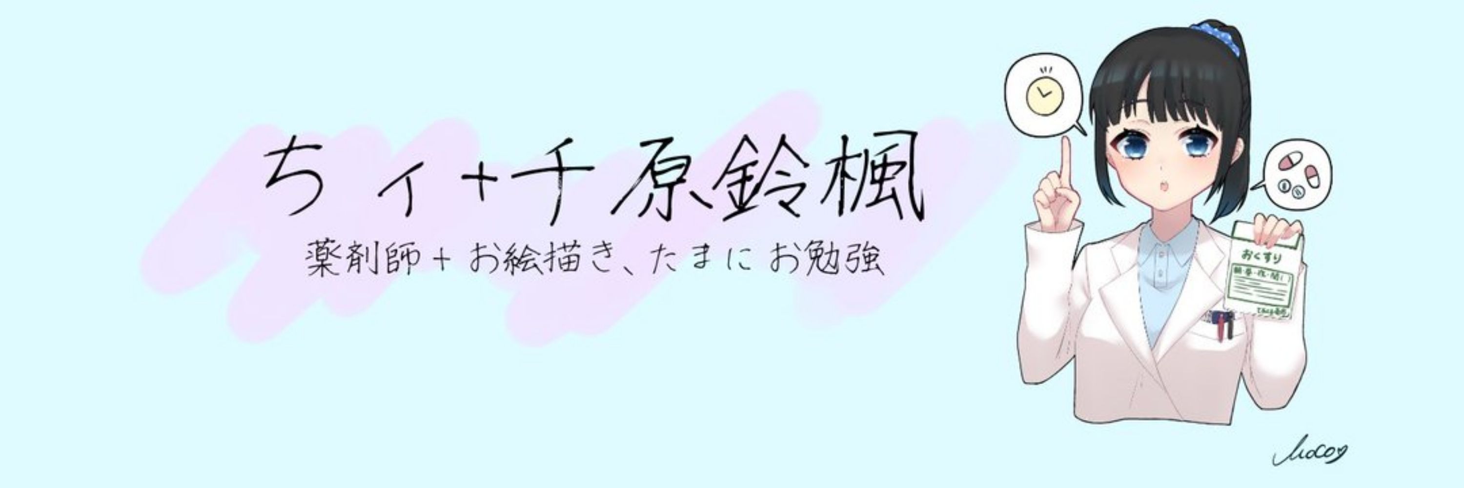 ちィ💊+🖌️千原鈴楓