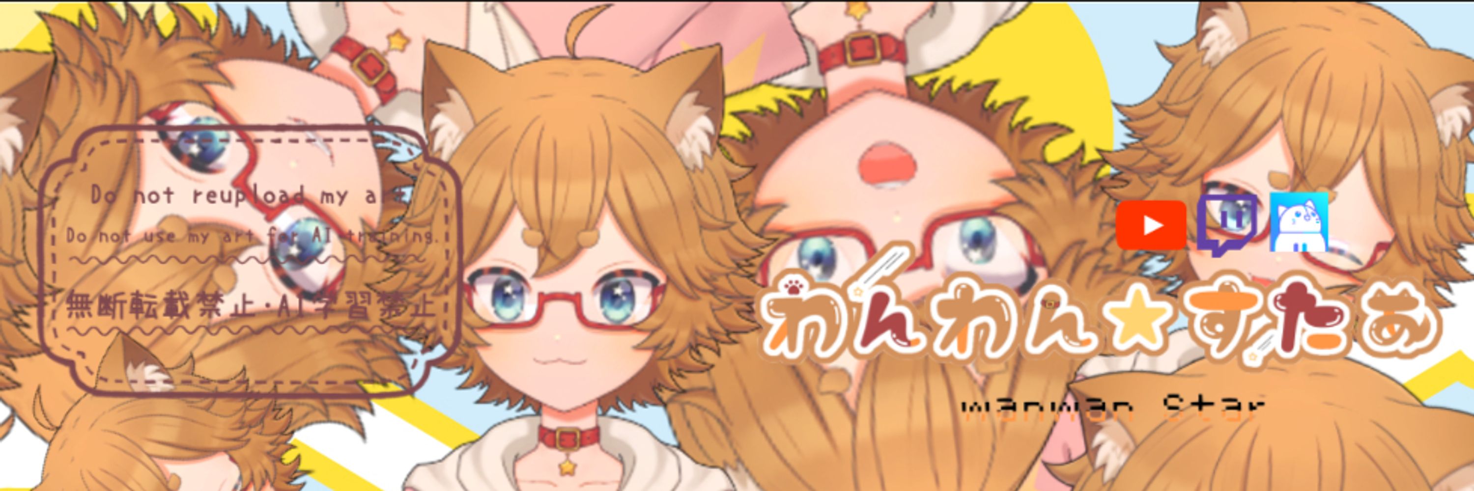 わんわん・すたあ