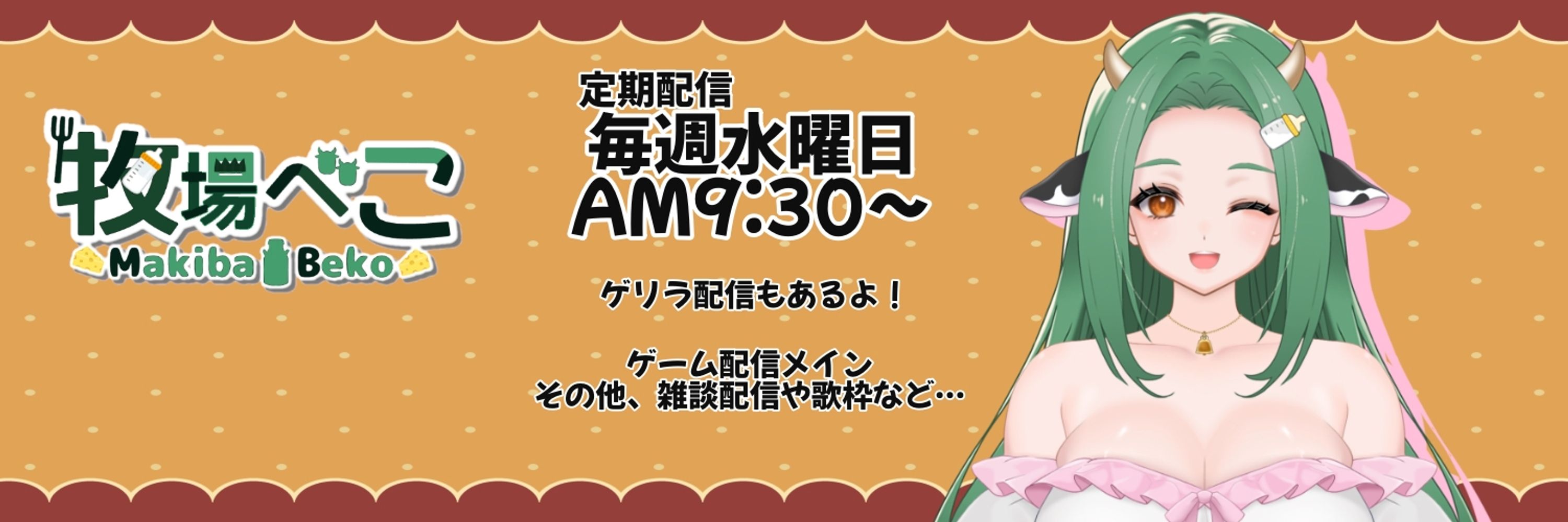 牧場べこ🐄🧀@Vtuber