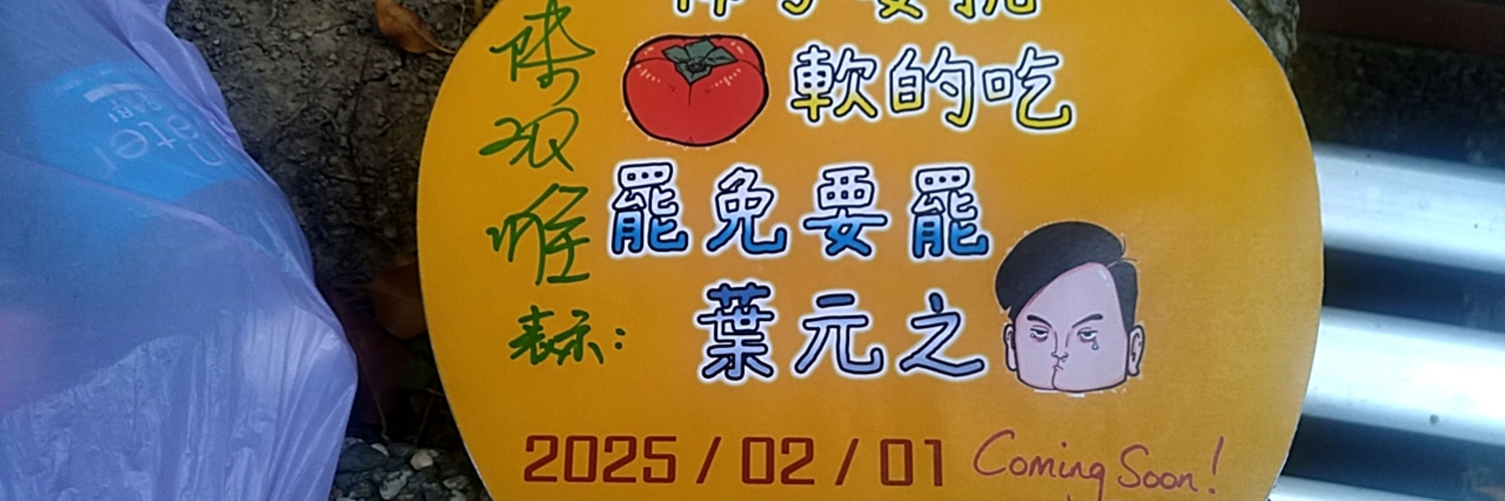 詩詩-林阿淵