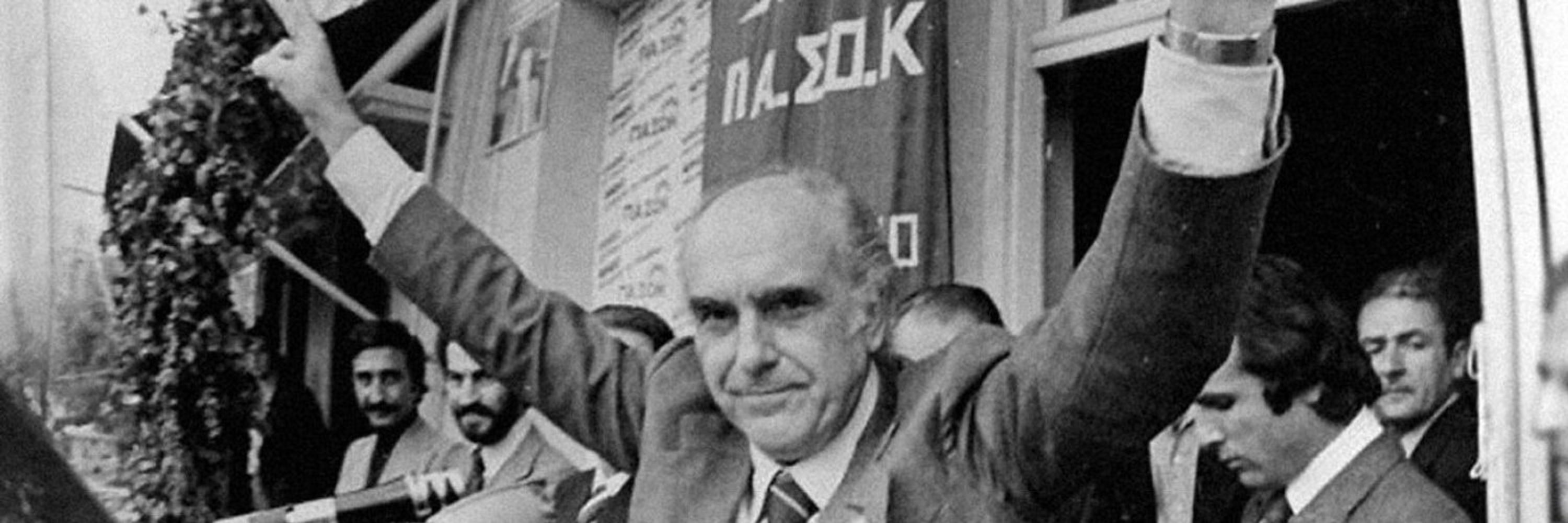 Ανδρέας Παπανδρέου
