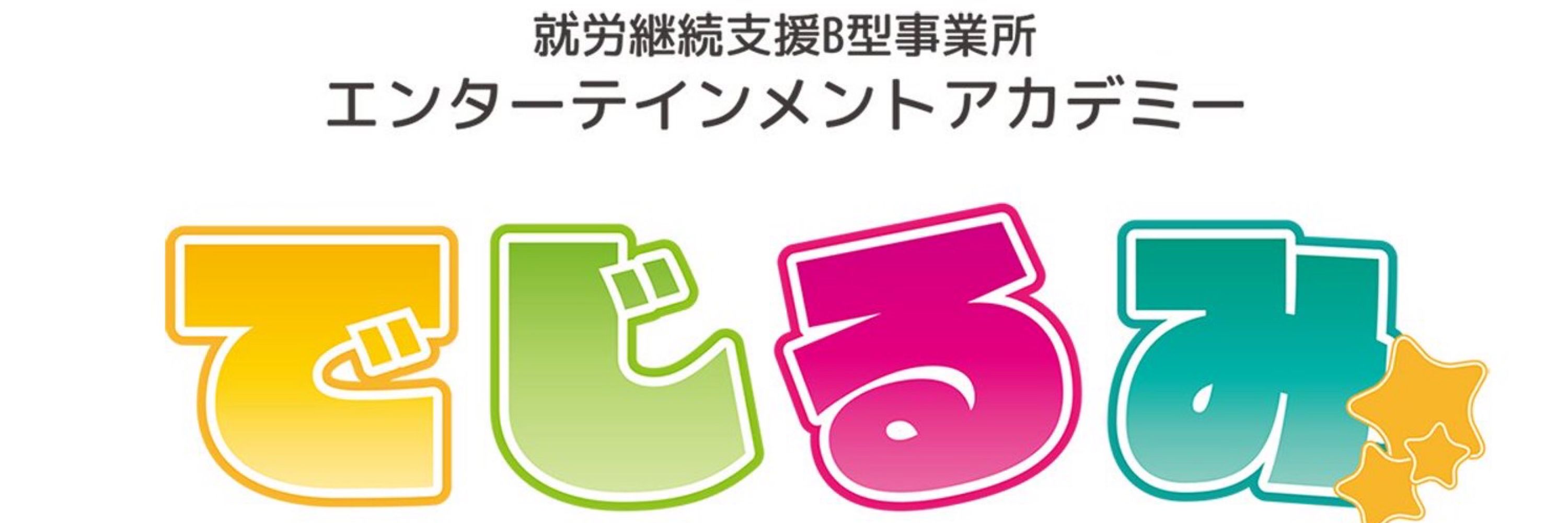 【公式】でじるみ名古屋金山