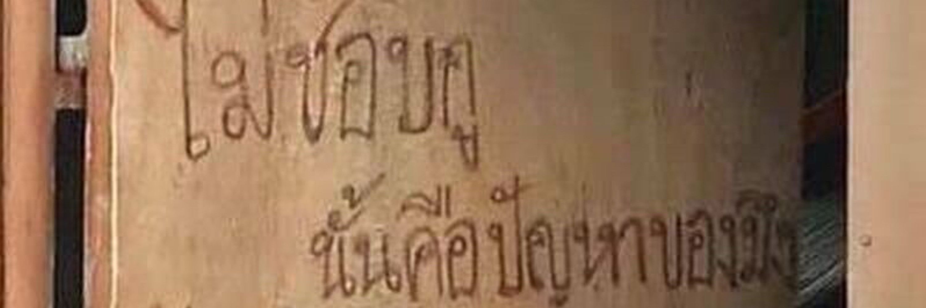 ฌอ (pass)