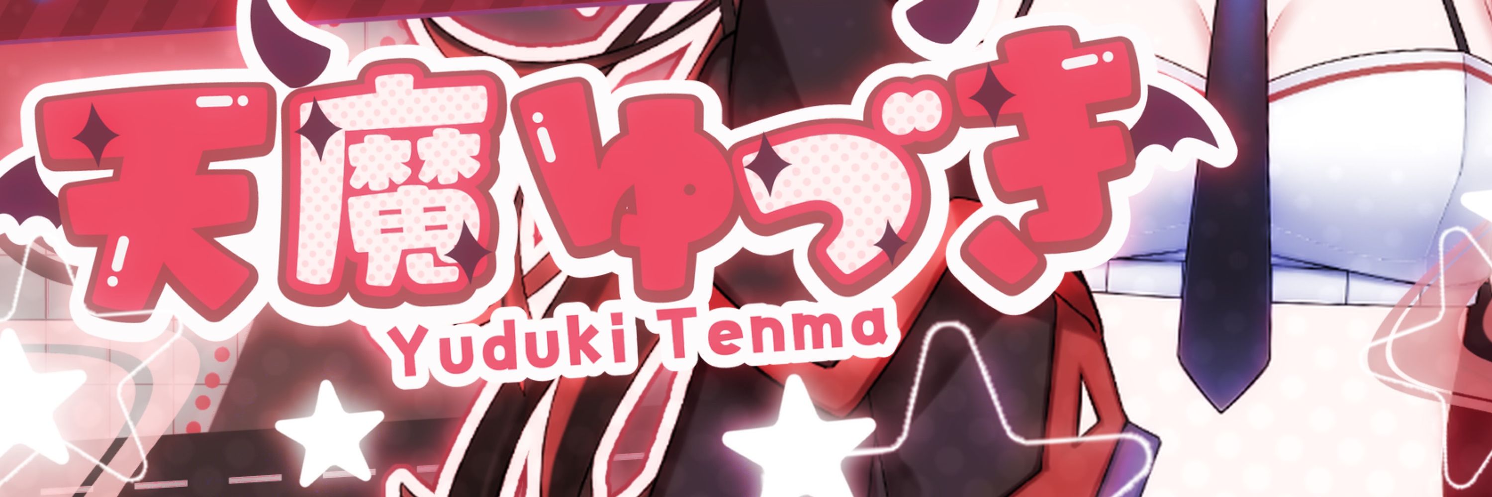 天魔ゆづき@VTuber