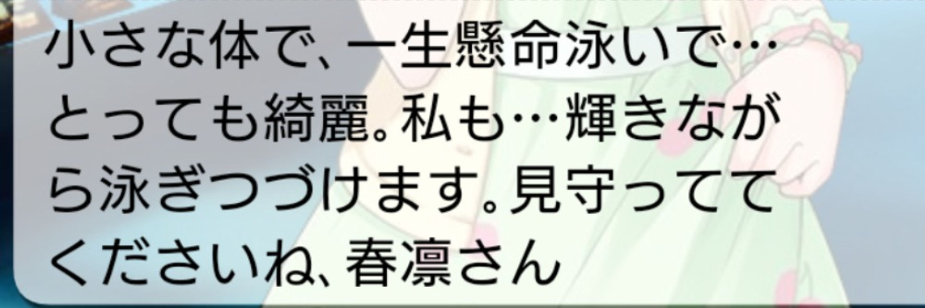 春凛(はるりん)