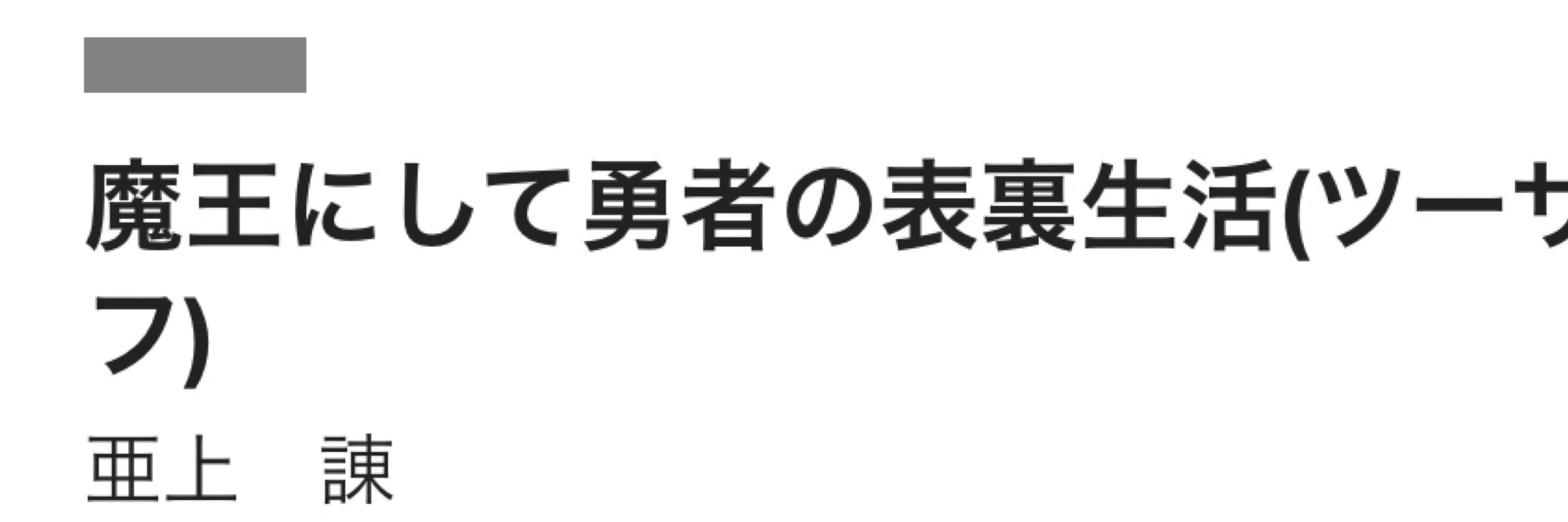 亞上　諌