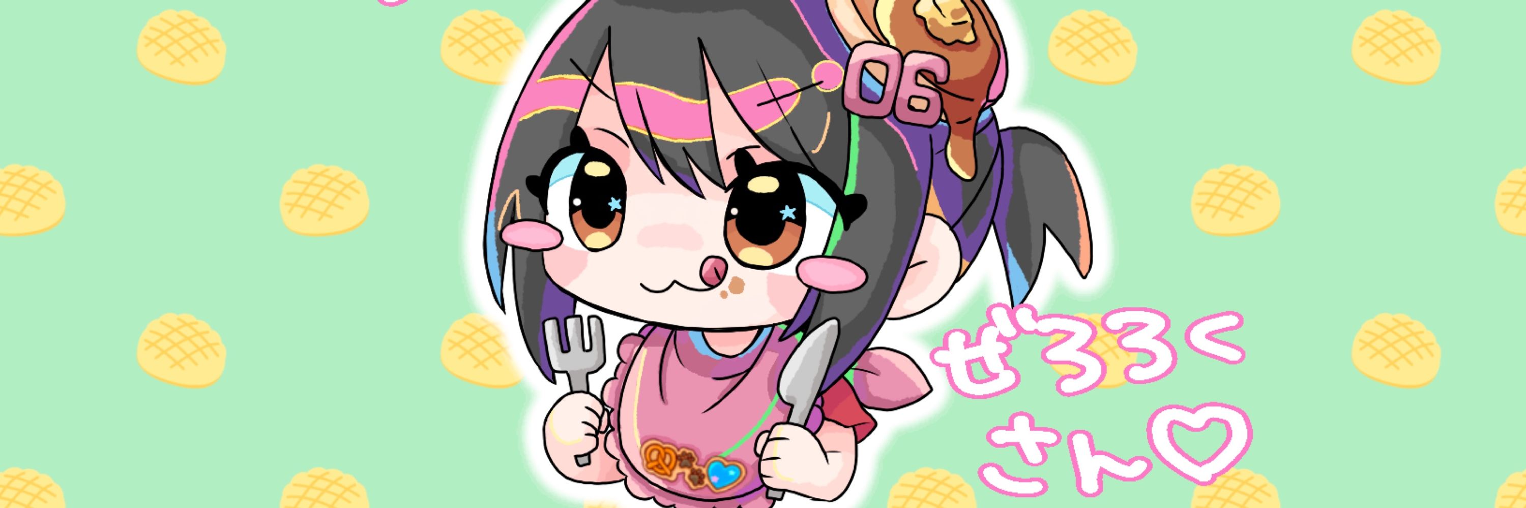ぜろろく
