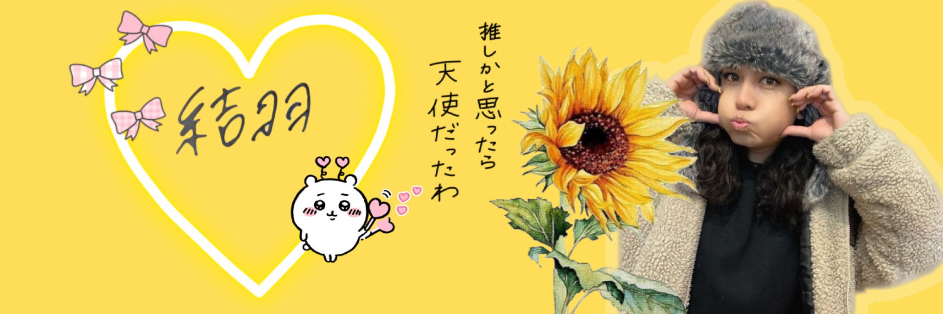 結羽🎀ゆう