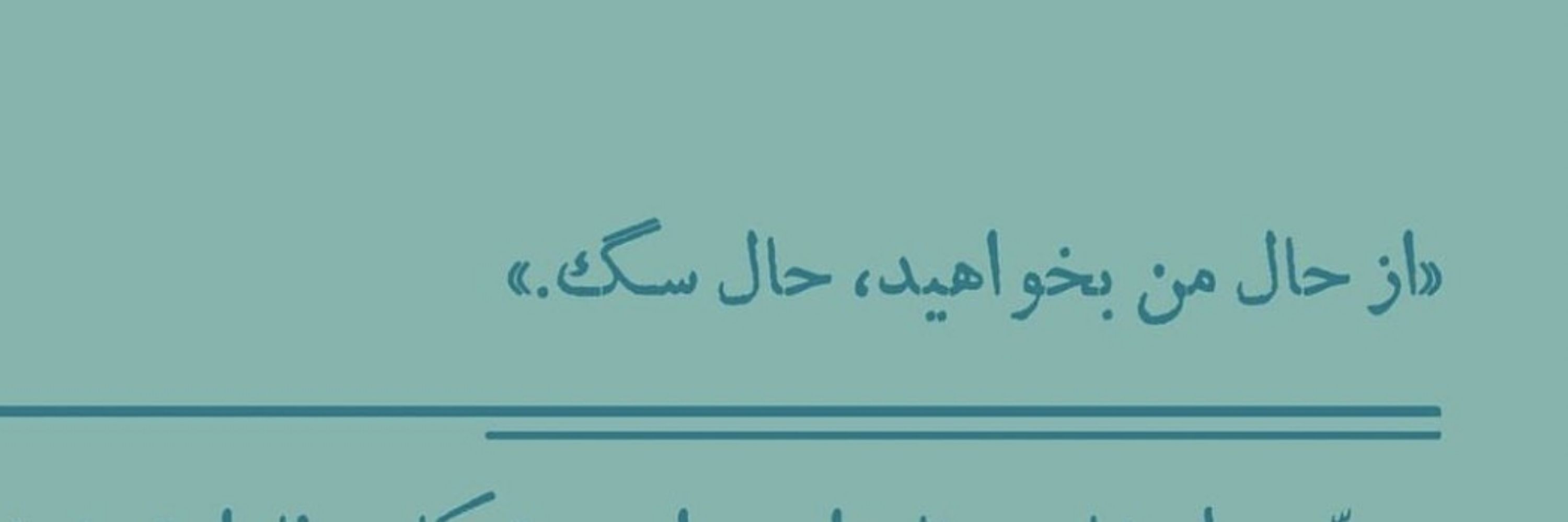 جانِ مریم