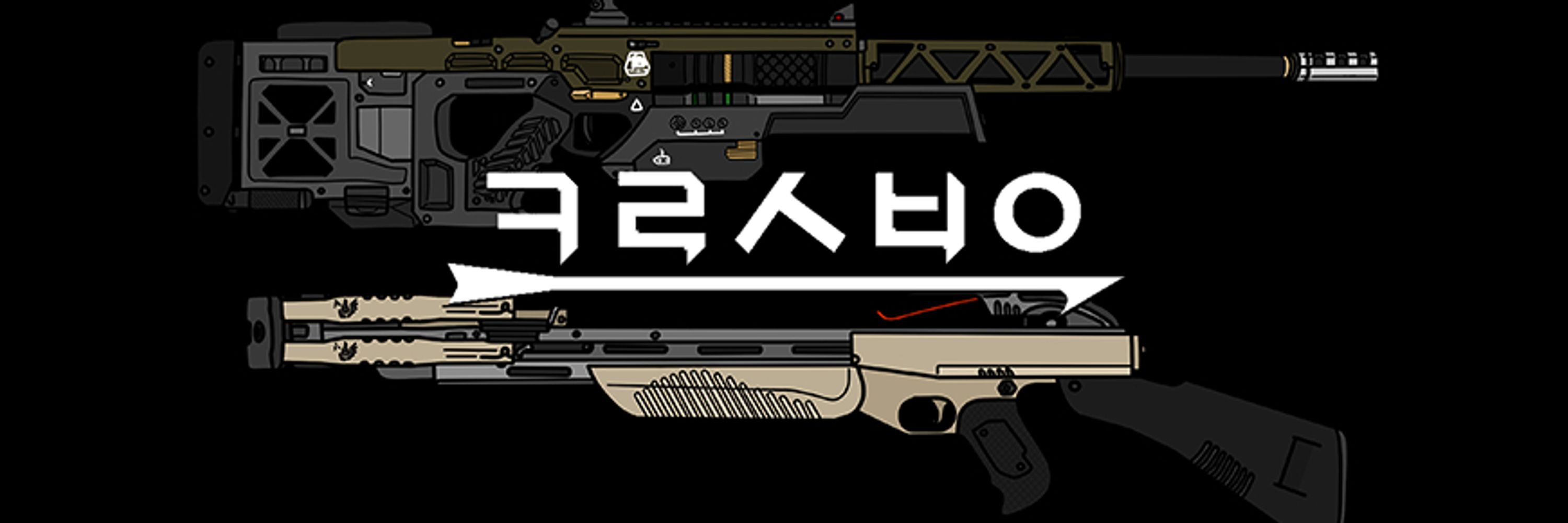 크로스보우 Crossbow