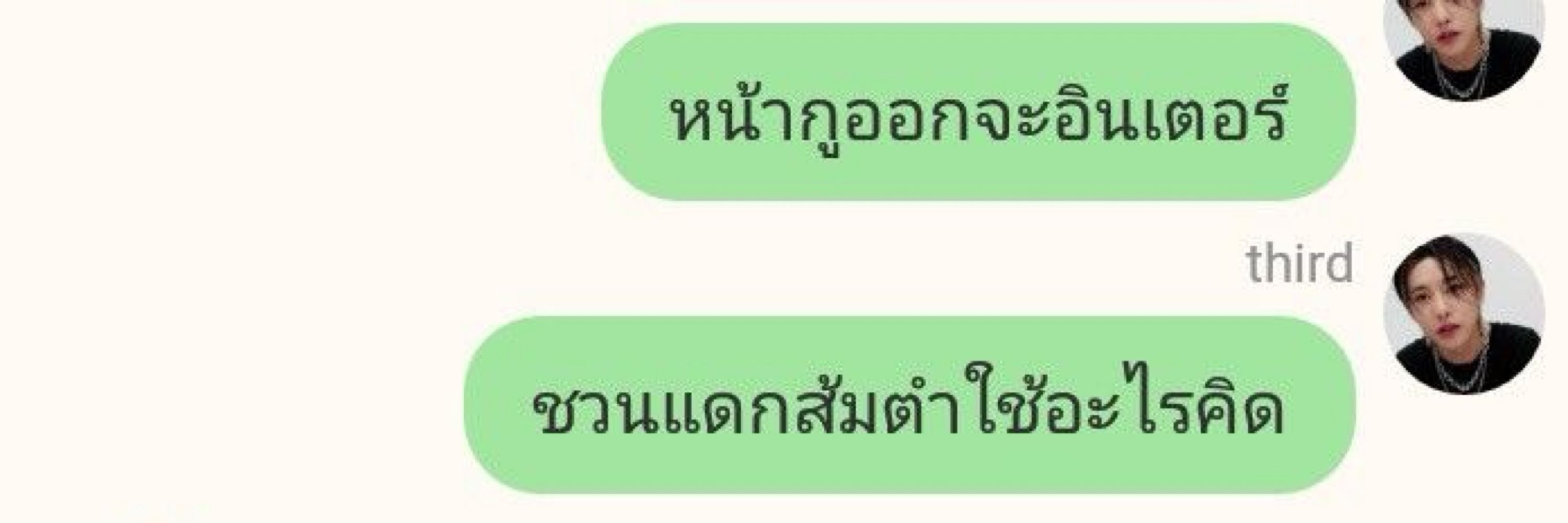 Third lil’ bad (ถอนแล้ว)