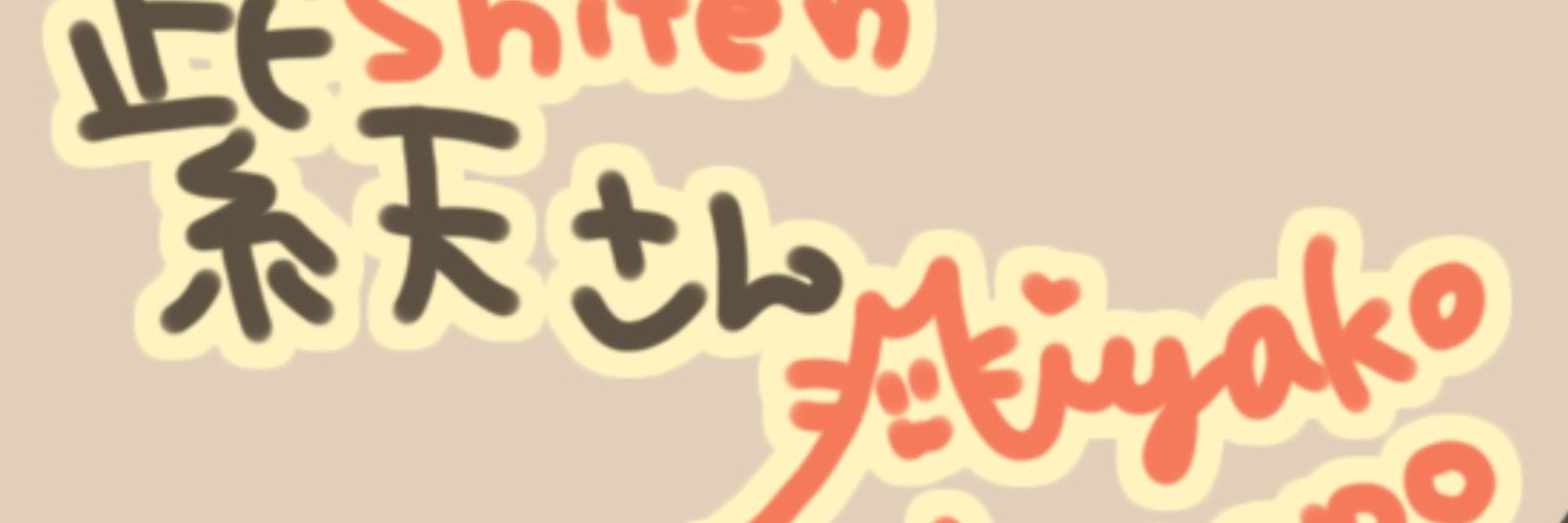 紫天の盟主