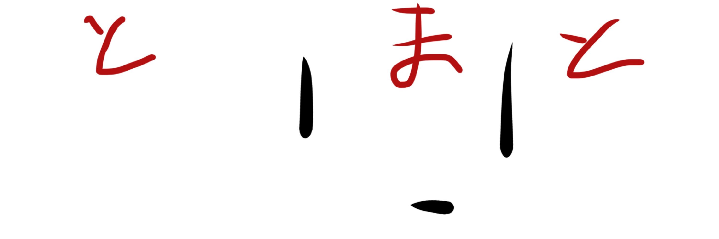 とまと