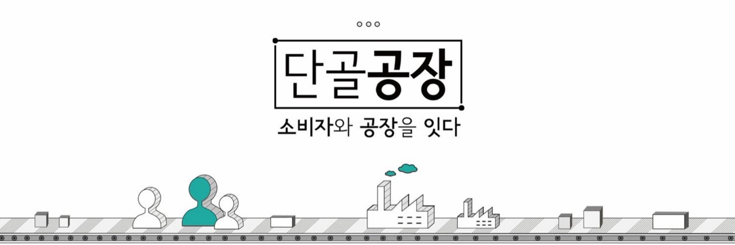 단골공장