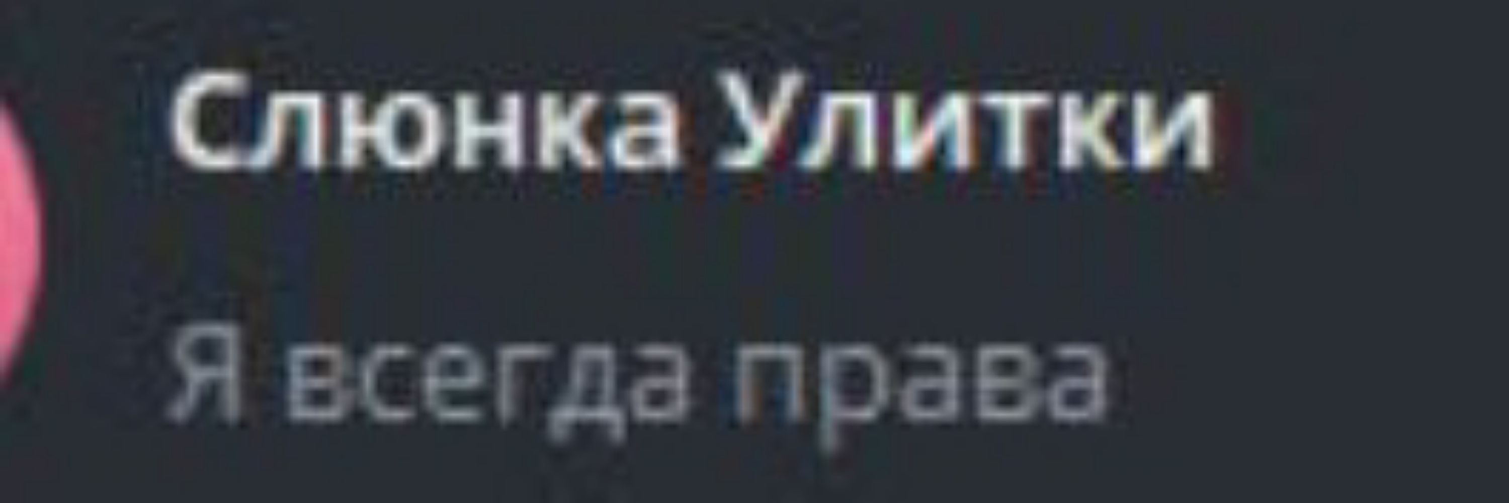 Slyunka 