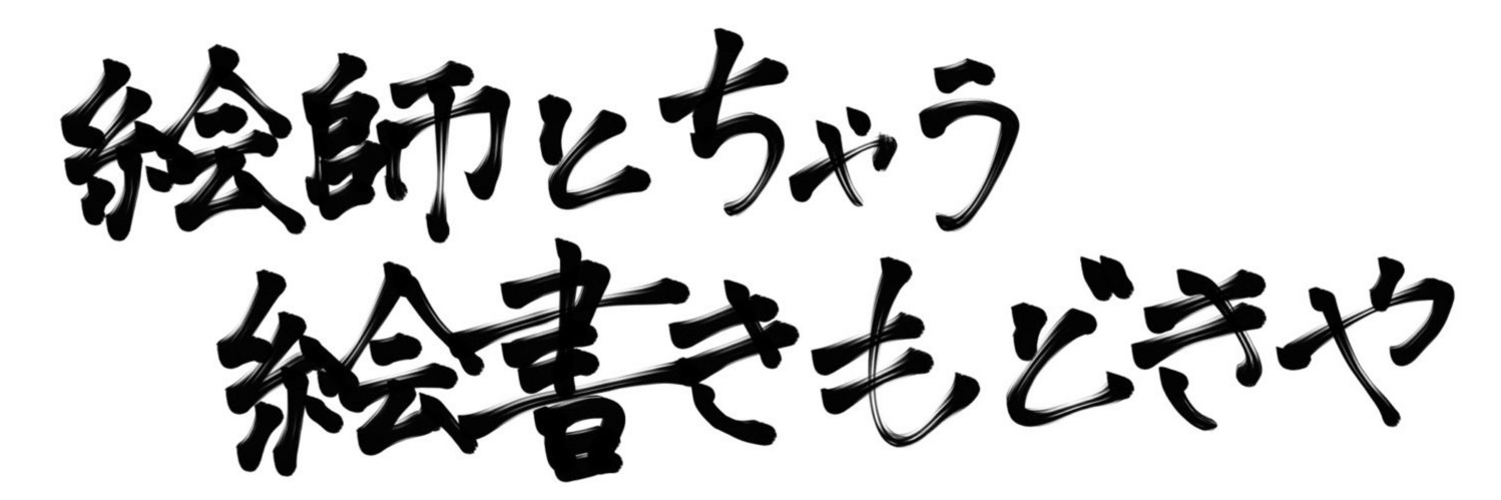 しかおいどん