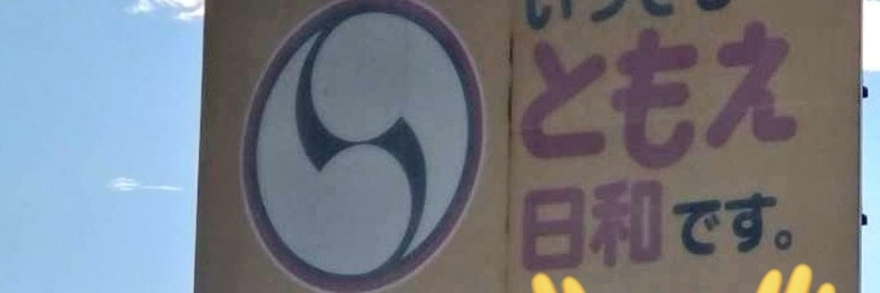 つな