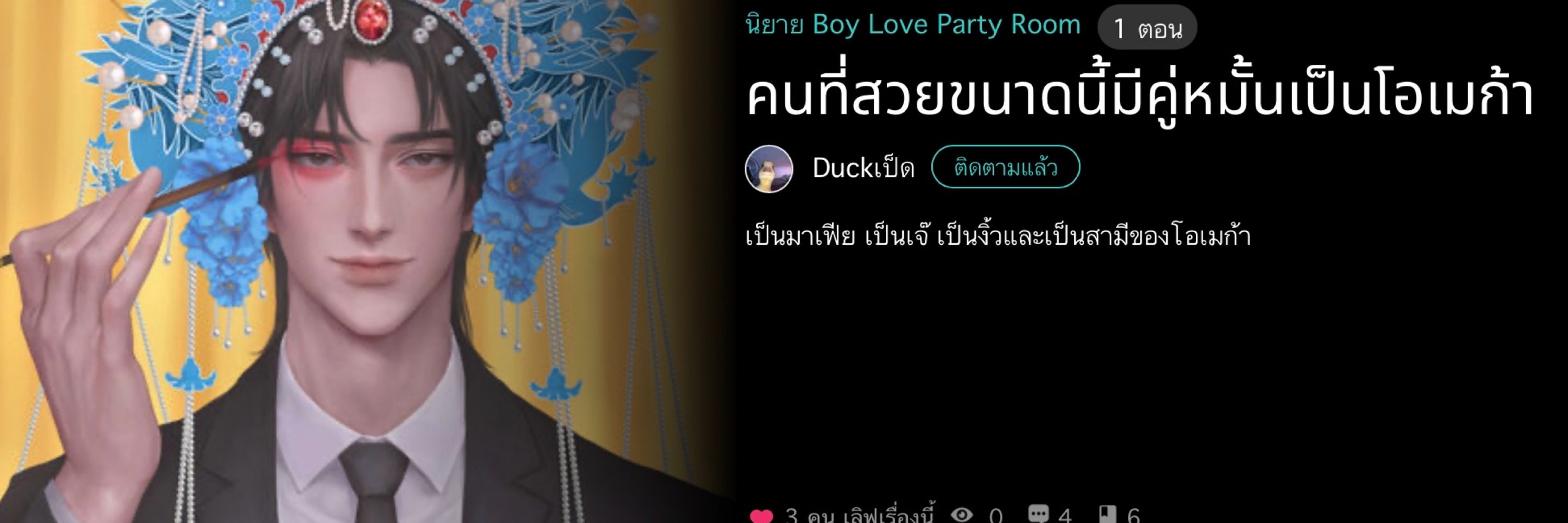 Duckเป็ด ก้าบ ก้าบ