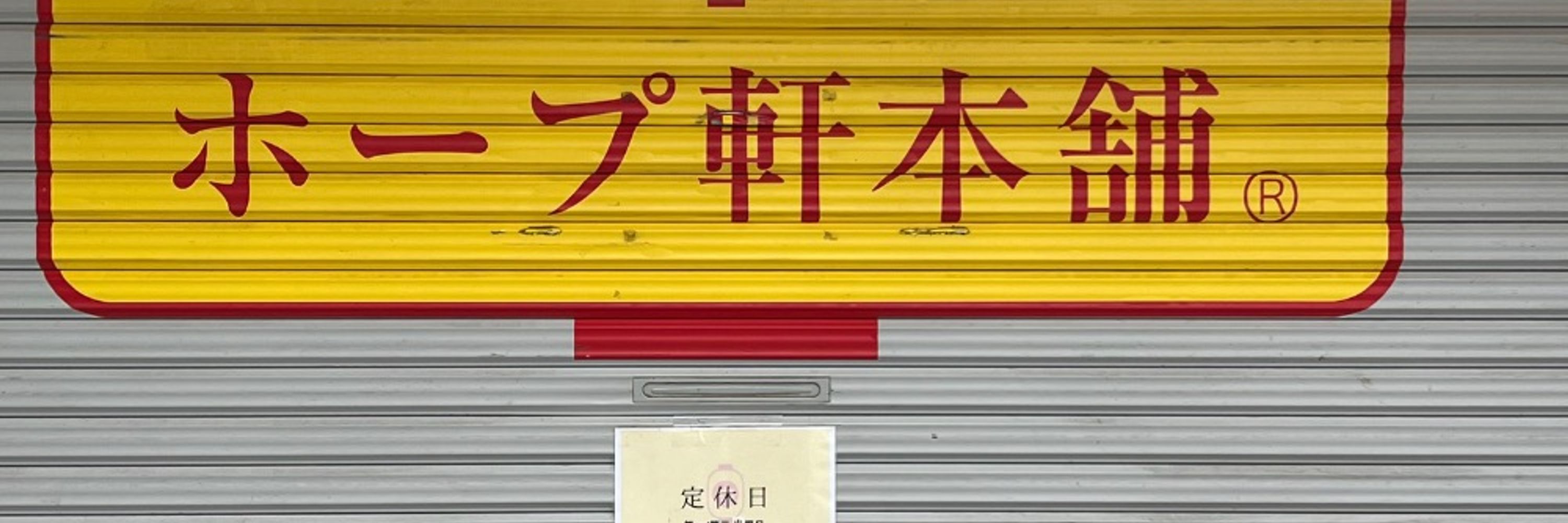 ばらちゃん
