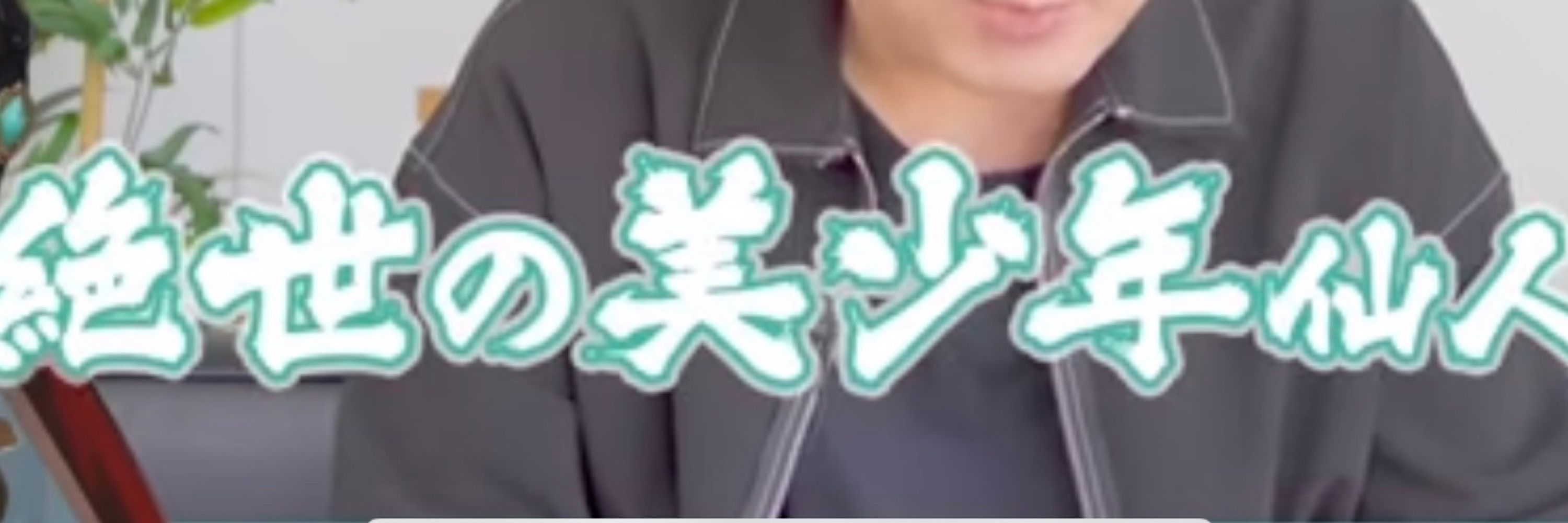 みら