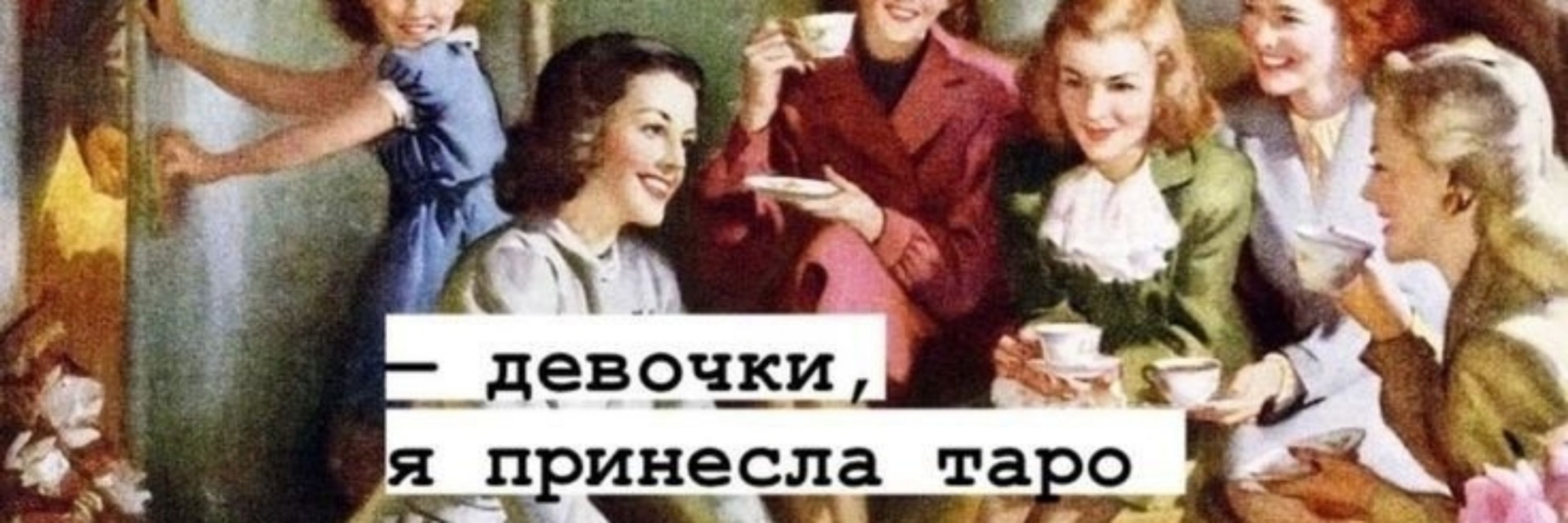 та самая нести