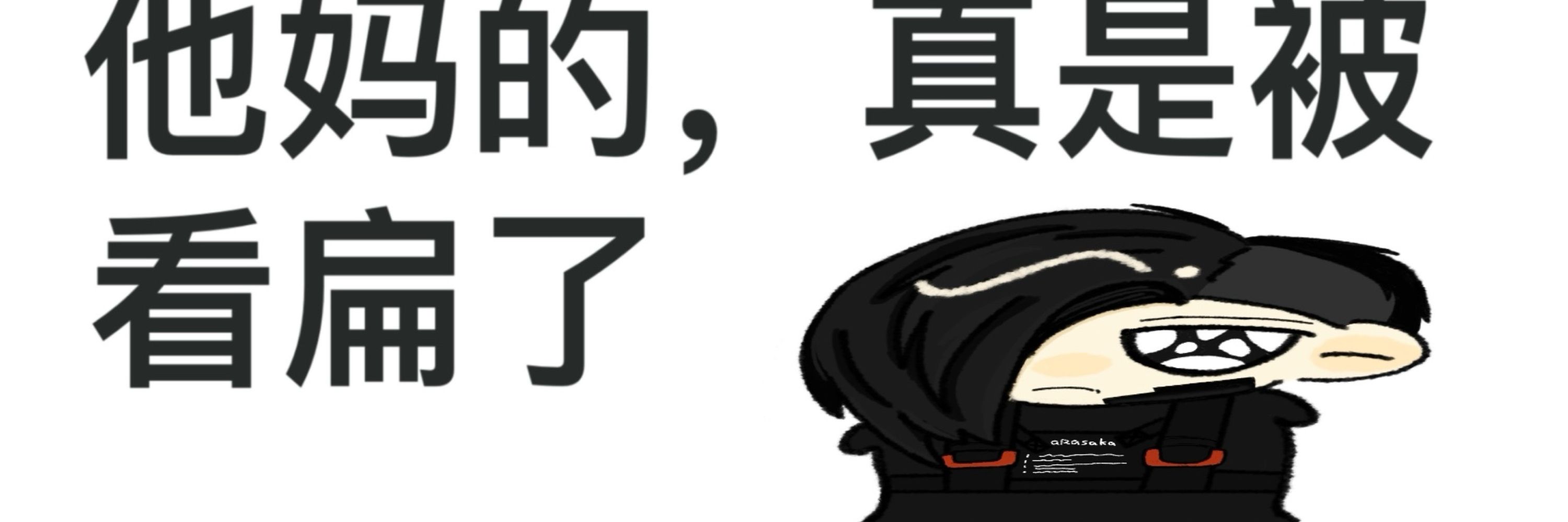 我得换个名字了所以我说出来了