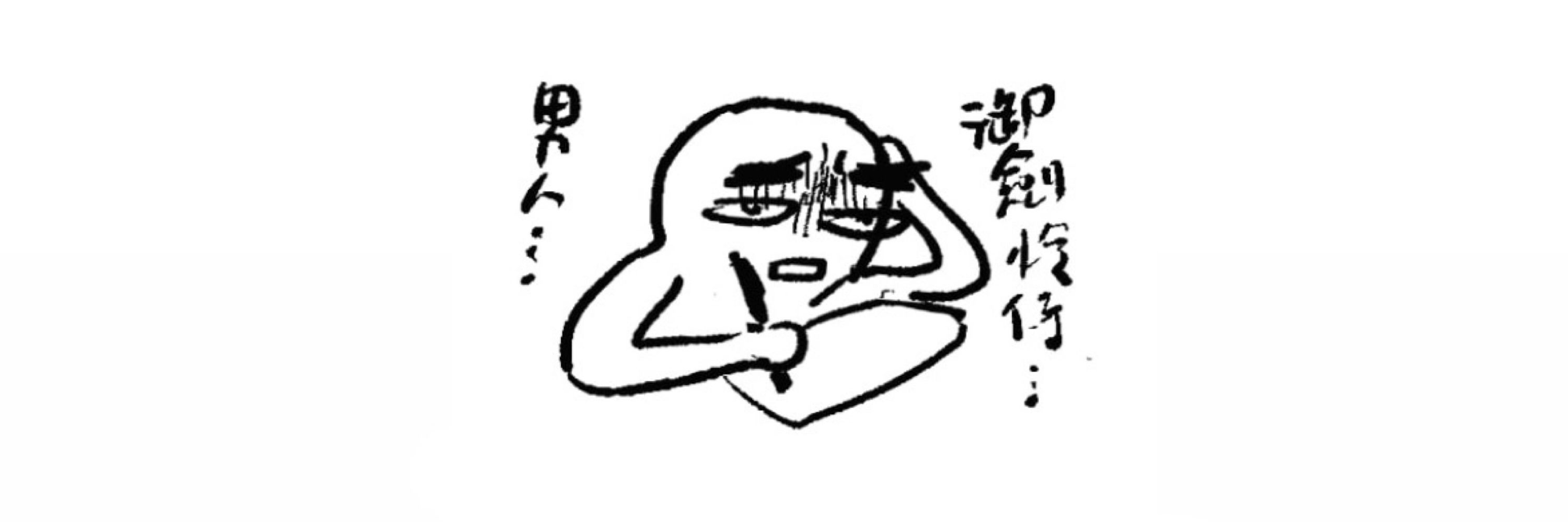 ～原稿法律人～王點火