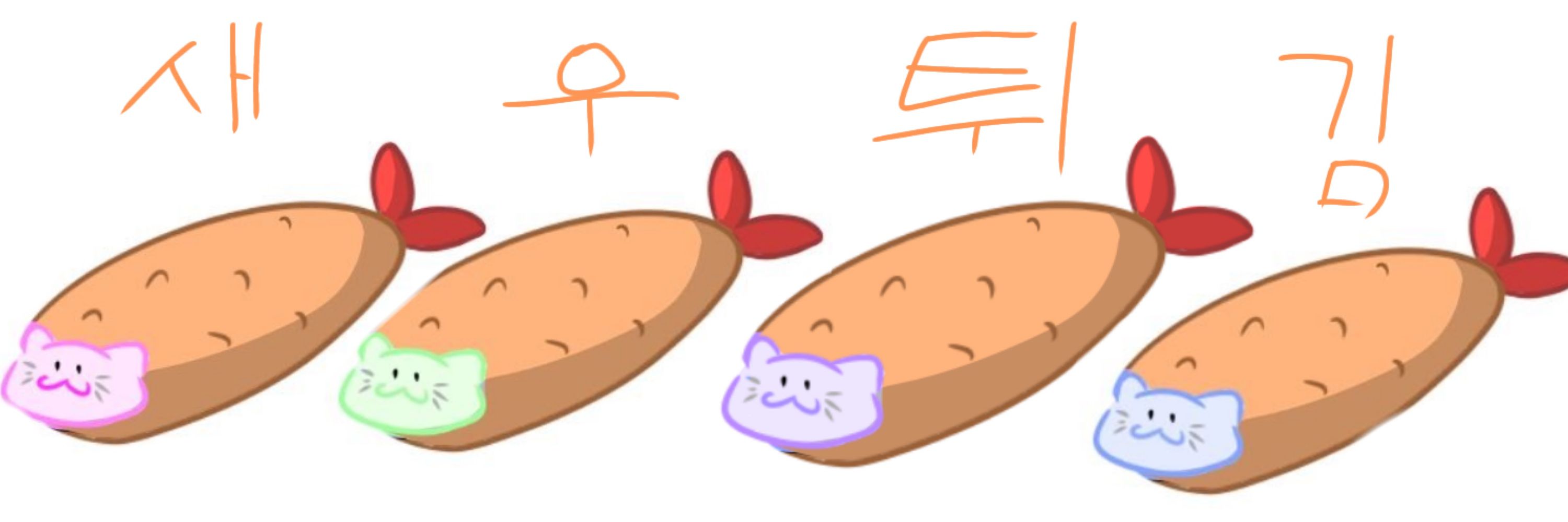 윳나 {ㅂㅊㅅ}